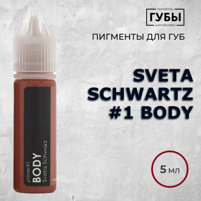 Sveta Schwartz #1 Body — Пигмент для перманентного макияжа губ — Брови PMU